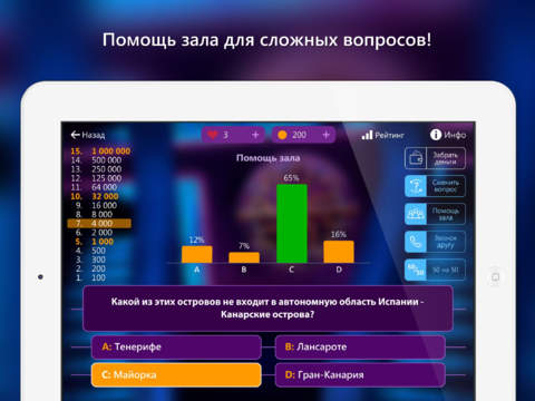 【免費遊戲App】Я Миллионер - развлекательная викторина!-APP點子