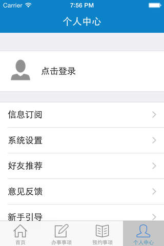苏州公安手机App screenshot 4