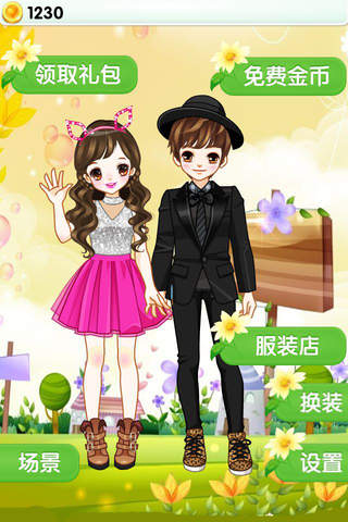 梦幻公主和王子 - 情侣换装养成游戏 screenshot 3
