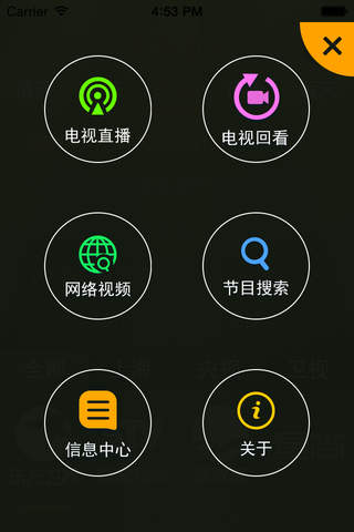 东方云视 screenshot 2