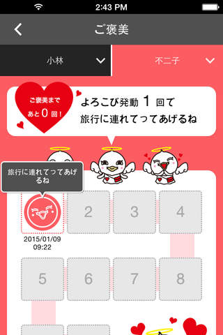 SENDくん【恋愛支援アプリ】 screenshot 3