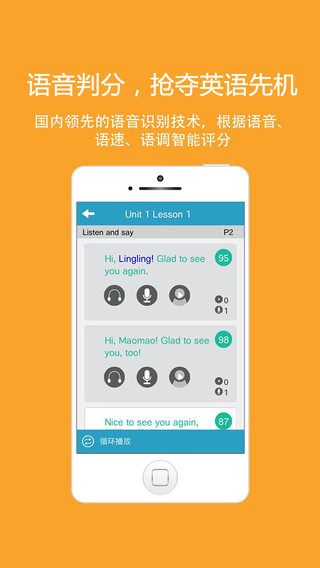 【免費教育App】酷听说北京版-APP點子