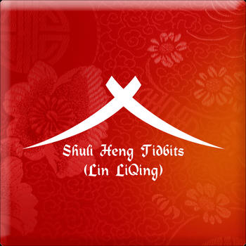 Shuli Heng LOGO-APP點子