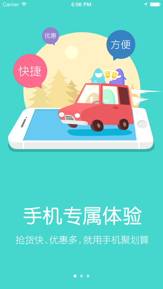 【免費生活App】聚划算 - 惠生活, 聚精彩-APP點子