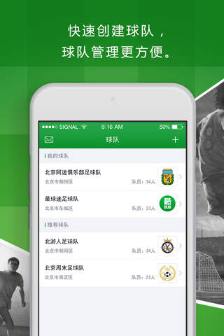 香蕉球 - 踢球者必备的球队管理工具 screenshot 4