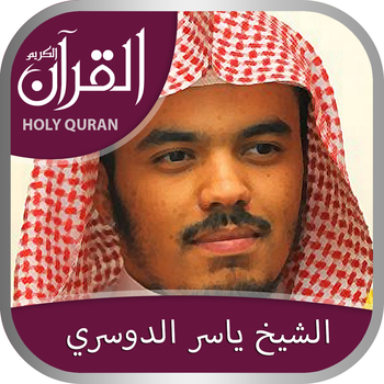 Holy Quran with Sheikh Yasser Al Dossari (الشيخ ياسر الدوسري)  Complete Recitation (Offline) 書籍 App LOGO-APP開箱王