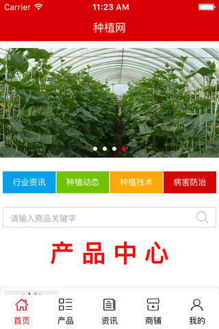 中国种植平台.. screenshot 3