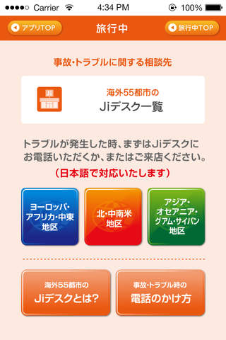 トラブルサポートNavi screenshot 3