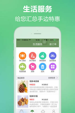 宝酷生活 screenshot 4