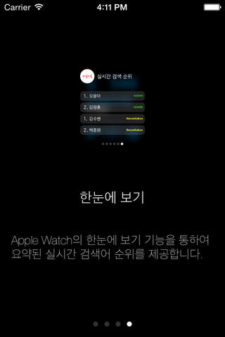 와글와글 for Apple Watch screenshot 4