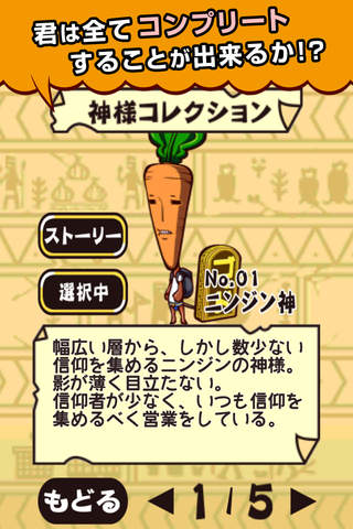 よみがえれ！　野菜神 screenshot 4