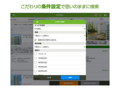 【免費交通運輸App】SUUMO(スーモ) - 賃貸物件・マンション・アパート・不動産・お部屋探し-APP點子