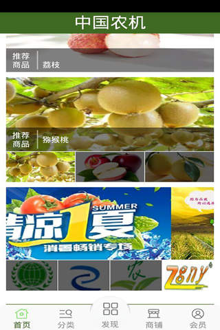 中国农机 screenshot 3