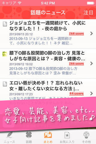 GirlsStyle - 女の子専用ニュースアプリ screenshot 2