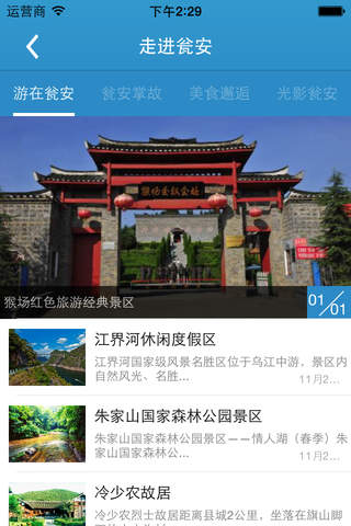 红色瓮安 screenshot 2