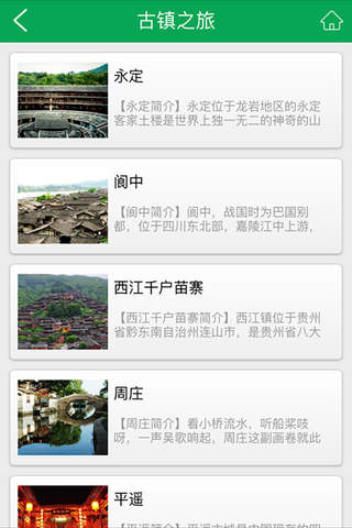 古镇旅游-客户端 screenshot 2