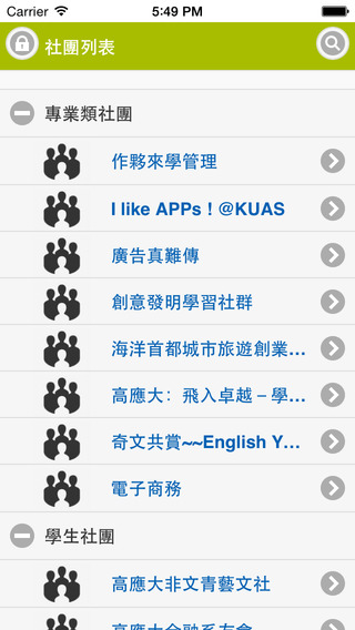 【免費教育App】KUAS 社團社群網-APP點子