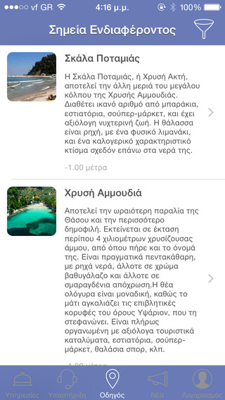 【免費旅遊App】Nereids-APP點子