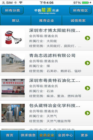 中国能源行业门户 screenshot 2