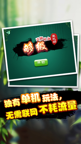 【免費遊戲App】多乐够级（联网进贡）-APP點子