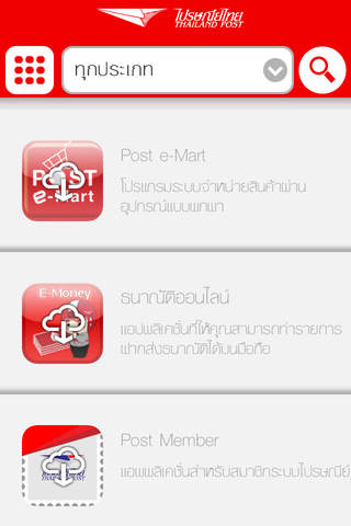 Post Portal - ระบบหน้าจอหลัก screenshot 2