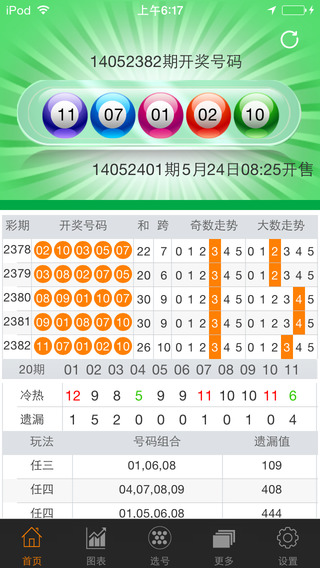 浙江体彩11选5 - 体育彩票11选5助手 体彩选号