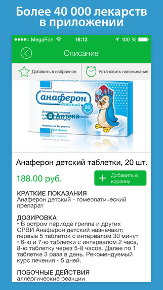 【免費醫療App】PHARMA - Напоминания по приему лекарств, справочник и онлайн аптека-APP點子