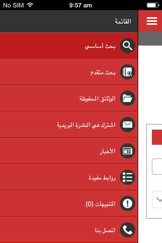Bahrain Legislations screenshot 4