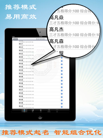 【免費書籍App】高吉起名专业版+ 起名解名测名改名字工具-APP點子