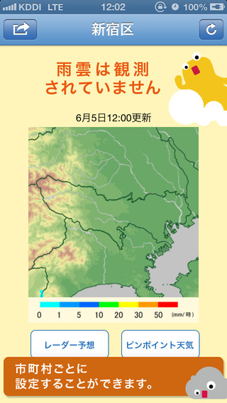 【免費天氣App】雨降りアラート: お天気ナビゲータ-APP點子