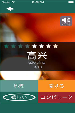 iKotoba中国語 | 無料で単語1200 screenshot 3