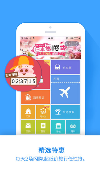 【免費旅遊App】阿里旅行·去啊-APP點子