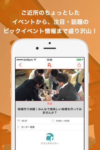 広島イベント情報無料アプリ「AZAZ」話題のタウン情報を1分でチェック！ screenshot 2