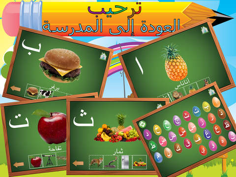 免費下載教育APP|Kids Arabic Alif Baa Ta Alphabets huruf Book ألعاب تعليمية للأطفال- أطفال عربي ا با تا الحروف الهجائية كتاب app開箱文|APP開箱王