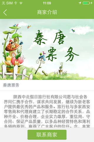秦唐票务 screenshot 3