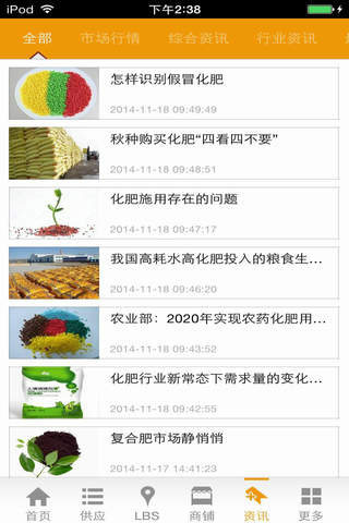 中国化肥行业市场 screenshot 4