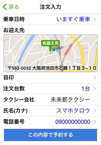 未来都タクシー screenshot 4