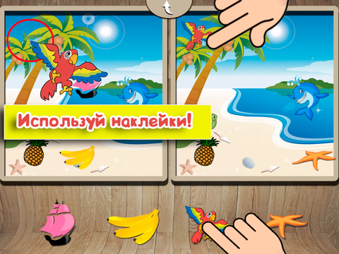Spot the difference puzzle with funny stickers for kids and toddlers. screenshot 2