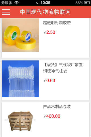 中国现代物流物联网 screenshot 3
