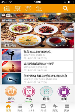 健康养生-行业平台 screenshot 2