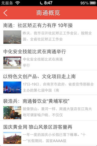 南通信息物联网 screenshot 2