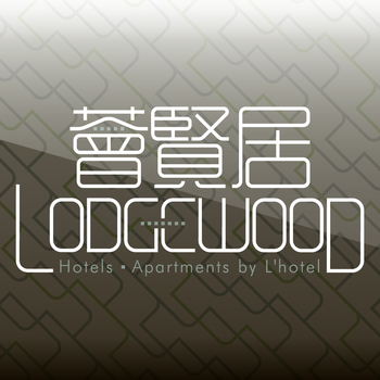 Lodgewood by L'hotel Mongkok 旅遊 App LOGO-APP開箱王