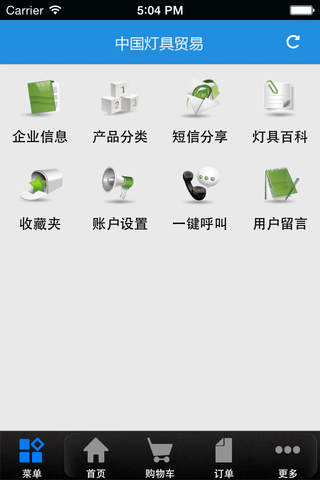 中国灯具贸易 screenshot 3