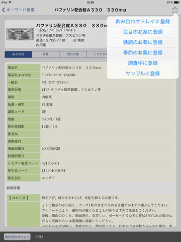 薬源Tab2015 screenshot 4