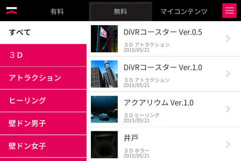 DIVR -ダイバー- VRゴーグル用アプリ screenshot 2