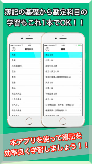 【免費教育App】NEW簿記3級+-APP點子