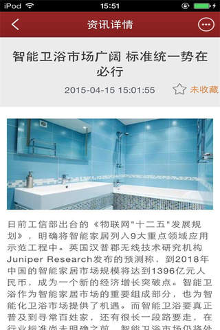 中国卫浴洁具网-APP screenshot 2