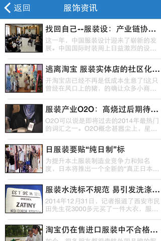 中国服饰门户网 screenshot 3