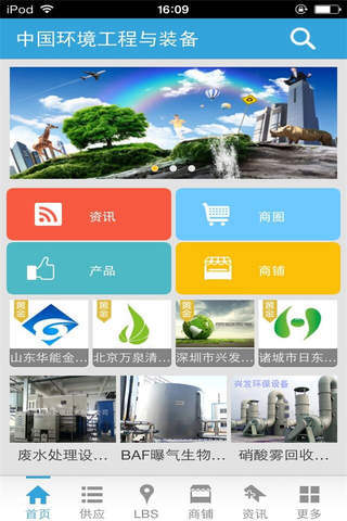 中国环境工程与装备 screenshot 2