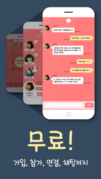 【免費社交App】마카롱 - 실시간 무료 소개팅-APP點子